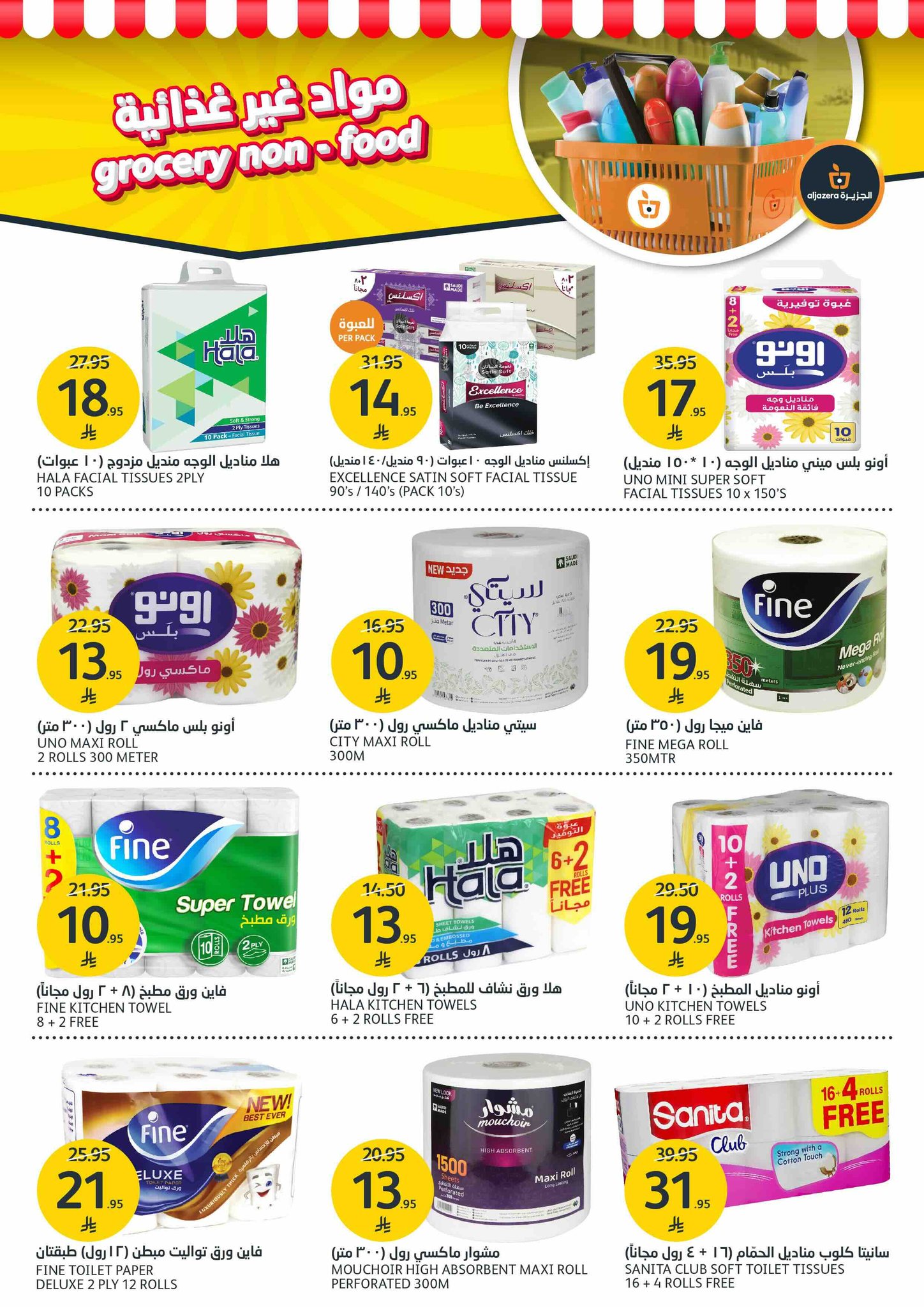 aljazera-markets offers from 23apr to 11apr 2025 عروض أسواق الجزيرة من 23 إبريل حتى 11 إبريل 2025 صفحة رقم 33